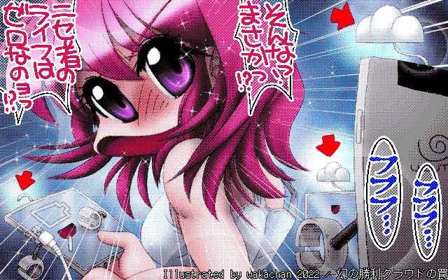 【デジタル8色アナログ16色】アナログ16色(16colors Dithering)版、最初一発で決まったのだけど、どうもイマイチ納得出来ずで何度かパレット再取得…結局最初に戻った感(^_^;) [MAG形式][ZIM形式]