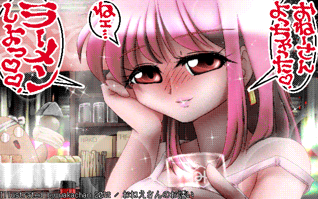 【デジタル8色アナログ16色】アナログ16色(16colors Dithering)版、ちょっと色がくすんだかな〜…って印象が(^_^;)8色の方が発色イイよーな気もする(^_^;) [MAG形式][ZIM形式]