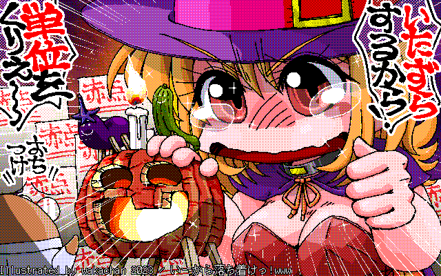 【デジタル8色アナログ16色】アナログ16色(16colors Dithering)版、No.949[いーから落ち着けっ!www] やはり中間考査の結果がやゔぁかったよーなのです(^_^;)だから答案用紙はお迎えせず、そのまま成仏させる必要があるのですヽ(^.^;)丿だから茄子と黄瓜と南瓜に足を付けて… [MAG形式][ZIM形式]