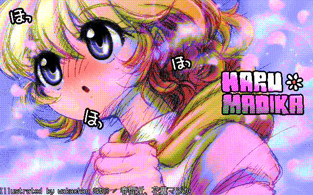 【デジタル8色アナログ16色】アナログ16色(16colors Dithering)版、特に意識して色数減らしてた訳ではないですが、うまく16色に収まった感じです、リザープ6色もあるのにw [MAG形式][ZIM形式]