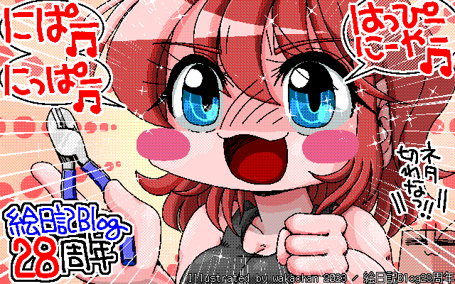 【デジタル8色アナログ16色】アナログ16色(16colors Dithering)版、No.932[絵日記Blog28周年] 後2年で30周年らしいけど…生活は相当厳しく…あぁ…でもお絵描きしとるのねヽ(^.^;)丿 [MAG形式][ZIM形式]