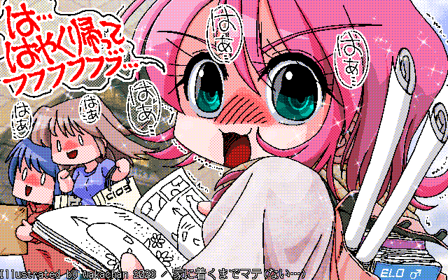 【デジタル8色アナログ16色】アナログ16色(16colors Dithering)版、No.959[家に着くまでマテ(ない…)] ヲトメ達はガマン出来ないのですよ＼(^o^)／え?でも、健全本ならどこで広げても問題無いですよねっ!＼(^o^)／なら…なら… [MAG形式][ZIM形式]