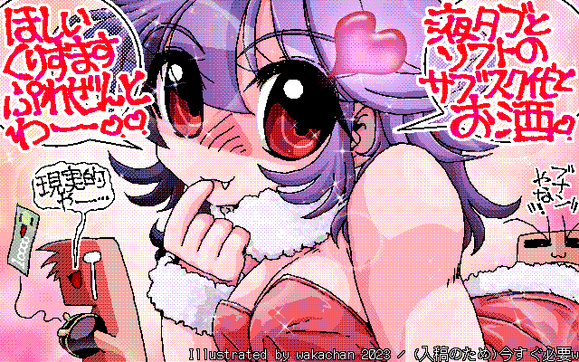 【デジタル8色アナログ16色】アナログ16色(16colors Dithering)版、No.955[(入稿のため)今すぐ必要w] 同窓会も1ヶ月切りましたので、この娘もそろそろ本腰入れて取りかからんと間に合わなくなります＼(^o^)／よって少しでも早いマシンを欲しているよーです＼(^o^)／マシンですよ?マシンですからね?w [MAG形式][ZIM形式]