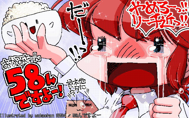 【デジタル8色アナログ16色】アナログ16色(16colors Dithering)版、No.968[58んですよー] 赤系しか無いからパレット取るの楽かと思ったら、背景が赤に寄せられてしまい、肌色のタイルに謎の灰色が混ぜられたりして、最後の調整が面倒だった…(^_^;) [MAG形式][ZIM形式]