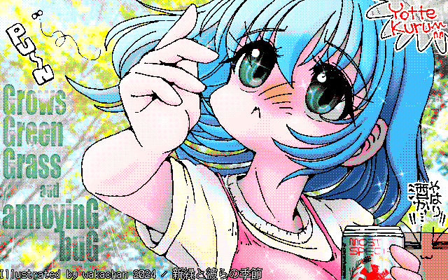 【デジタル8色アナログ16色】アナログ16色(16colors Dithering)版、No.980[新緑と彼らの季節] そーなんですよ、気持ちイイからって窓開けてると、ヤツらがいぱーい入ってくるんですよ＼(T_T)／お酒なんか傍らにあった日にゃ、二酸化炭素吐くから本当寄ってきたりしてだな…飛び込まれると悲しいのもありますで…(^_^;) [MAG形式][ZIM形式]