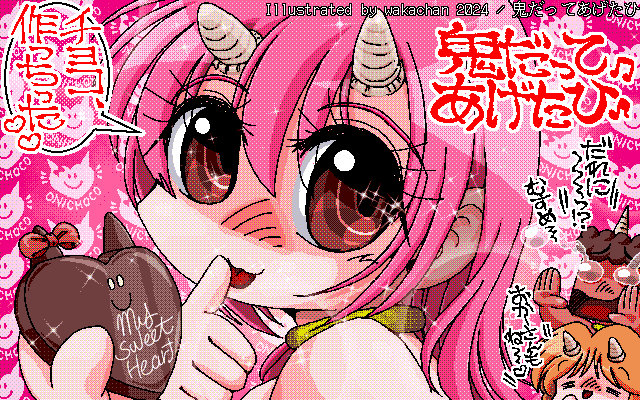 【デジタル8色アナログ16色】アナログ16色(16colors Dithering)版、No.966[鬼だってあげたひ] 前回とキャラが同じだし、パレットはそのまま使えるかな〜…と、思いきや、そーは行かなかったと…(^_^;)全部取り直しww [MAG形式][ZIM形式]