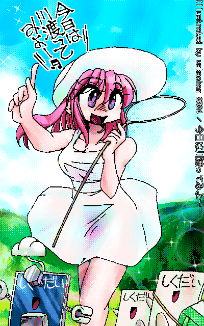 No.0996[今日は川渡ってみよー]、JKとしくだいさんたちのへいわだった日…
