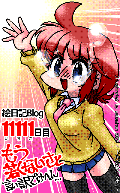 New ArtWorks [2025年12月28日] No.1075[一人だけのメモリー]