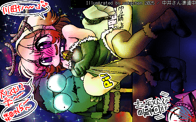 【デジタル8色アナログ16色】アナログ16色(16colors Dithering)版、No.1073[中井さん準備中]、結構色を散りばめてしまって不安だったけど、一応収まってくれたよーです(^_^;)実は最初1パレット取得誤ってたので全やり直ししたのはナイショだw [MAG形式][ZIM形式]