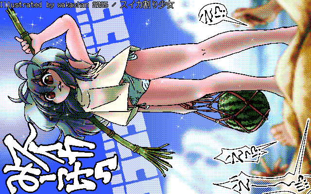 No.1050[スイカ割り少女]