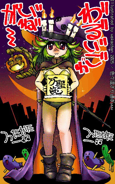 New ArtWorks [2025年10月25日] No.1064[色々混ざり過ぎwww]