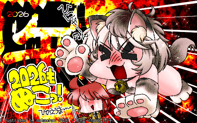 New ArtWorks [2026年1月1日] No.1076[和佳-chanは丙午]