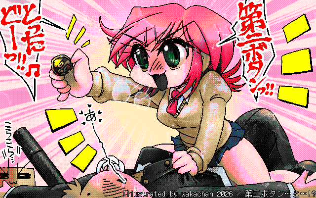 No.1086[第二ボタン…と…!?]