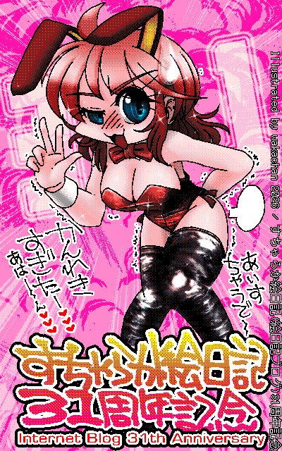 New ArtWorks [2026年7月29日] No.1107[すちゃらか絵日記(絵日記ブログ)31周年記念]