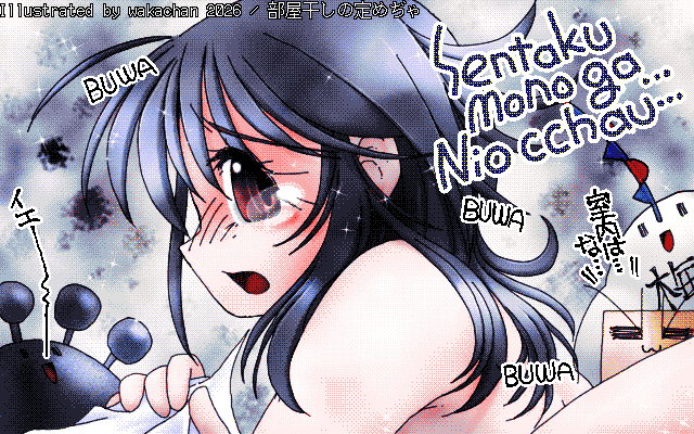 【デジタル8色アナログ16色】アナログ16色(16colors Dithering)版、No.1100[部屋干しの定めぢゃ]、カビだー、湿気だーっ!ってネタなのに、色の収まりがいいのが納得イカン(ワガママw) [MAG形式][ZIM形式]