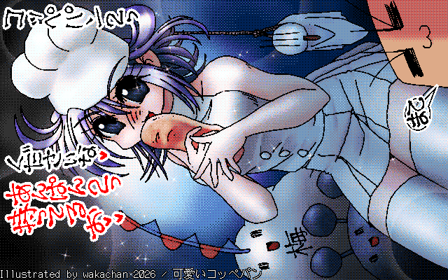【デジタル8色アナログ16色】アナログ16色(16colors Dithering)版、No.1099[可愛いコッペパン]、薄暗い感じで、しかも光源の色が2種あたーりすると、うまく色を拾わないと、青味が出て欲しいトコが赤に寄った、緑にしたいのが青になたーりするので、実は調整に手間取り易いのであたヽ(^.^;)丿 [MAG形式][ZIM形式]