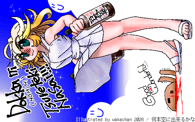 No.1094[何本空に出来るかな]
