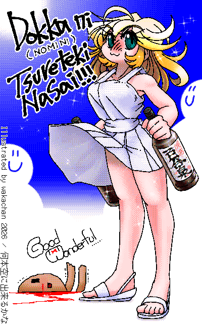 New ArtWorks [2026年5月2日] No.1094[何本空に出来るかな]