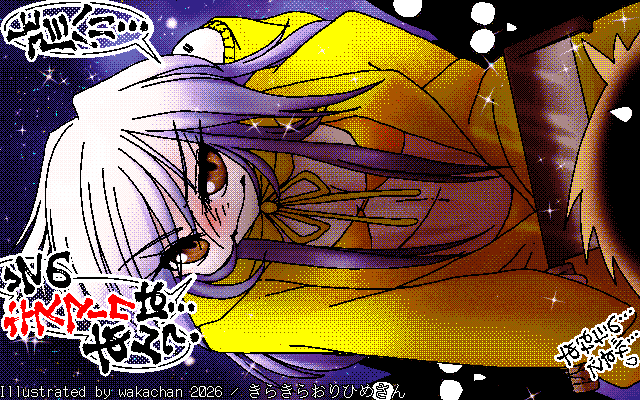 【デジタル8色アナログ16色】アナログ16色(16colors Dithering)版、No.1103[きらきらおりひめさん]、実は完成後に全部色修正し直してたり…(^_^;)それでも8色は厳しいかったなぁ… [MAG形式][ZIM形式]