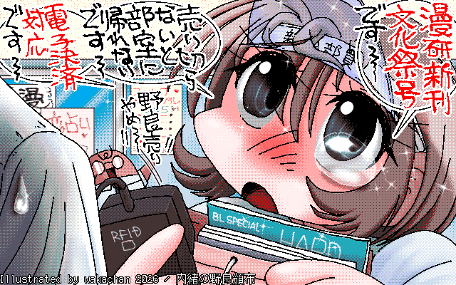 No.1115[内緒の野良頒布]