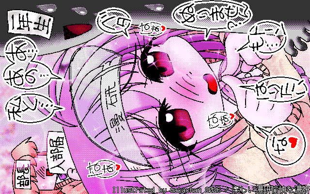 【デジタル8色アナログ16色】アナログ16色(16colors Dithering)版、No.1091[楽しい漫研愉快な漫研]、大元では部長は継母的立ち位置で部員に勧誘させ、入部してくれないといぢめられる…って構図だったんだ…(^_^;) [MAG形式][ZIM形式]