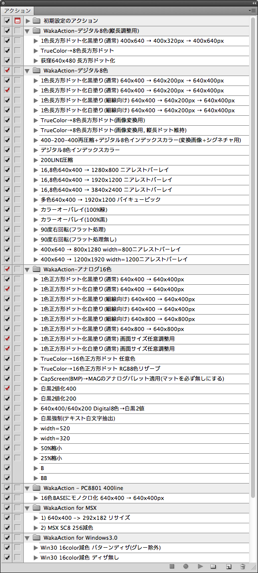 256色(MSX2),16色(PC9801),8,2色(PC8801)を作成する際に使用するPhotoShopの定義アクション(^_^;)4コマの変換はまだ定義しとらんかた…