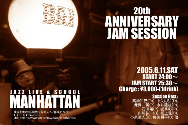 ＭＡＮＨＡＴＴＡＮ２０周年記念ライブポスター 　これに関連して、宣伝チラシとかマッチ箱のデザインとか…♪