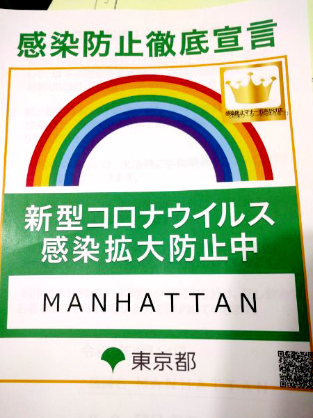 感染防止徹底宣言ステッカー
